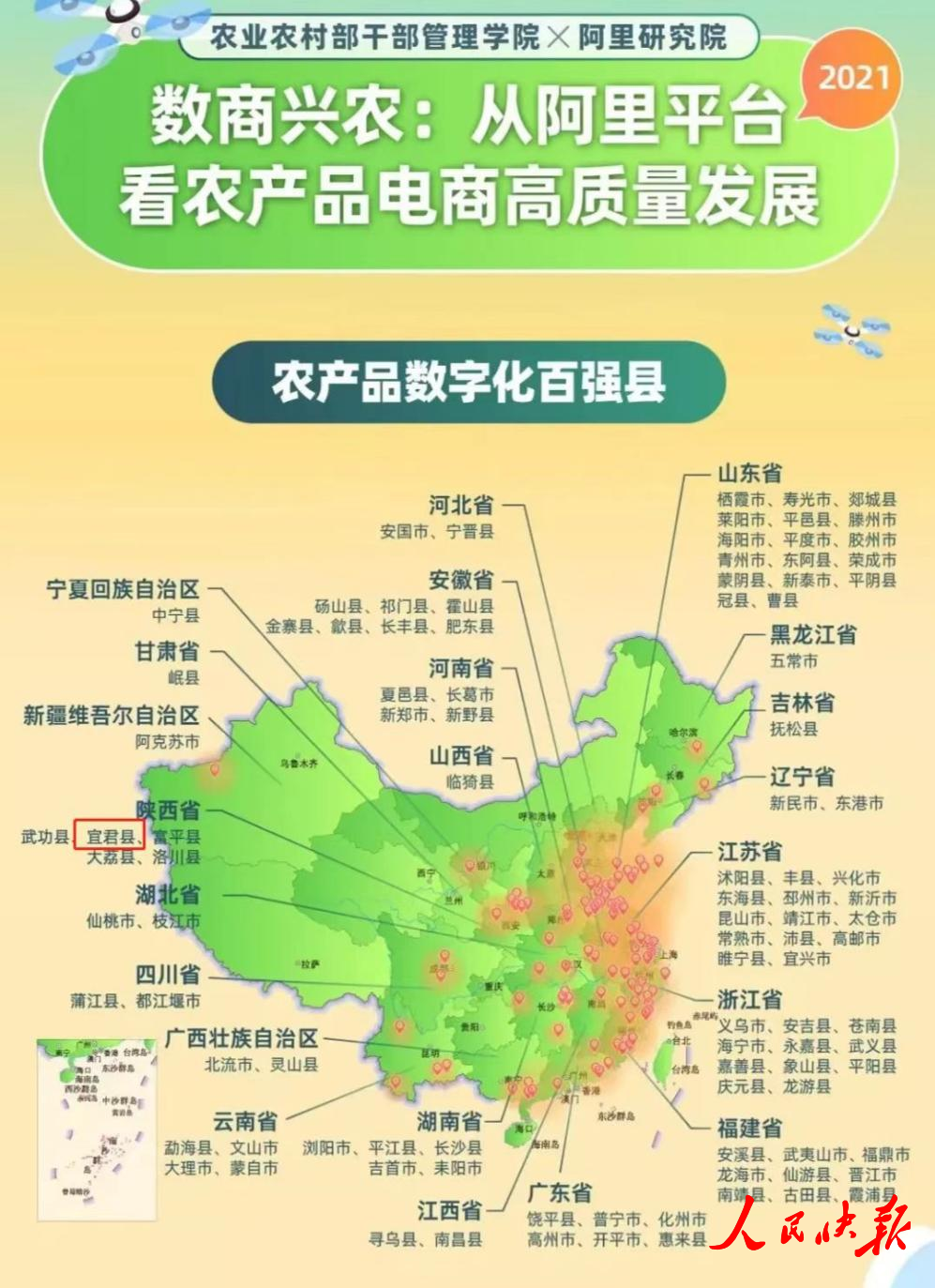 铜川宜君县入选“全国农产品数字化百强···